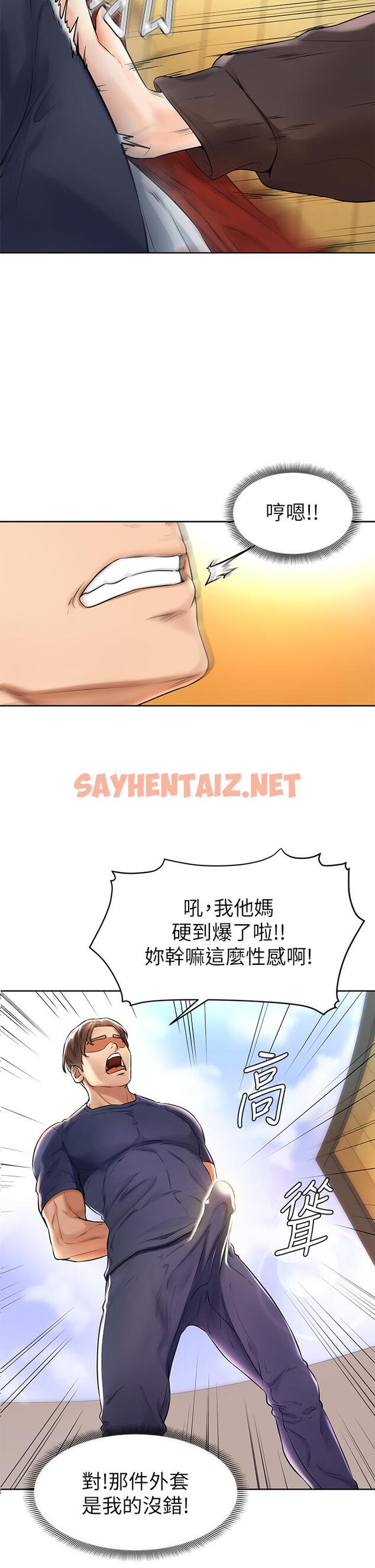 查看漫画學弟,甘巴爹捏 - 第1話-和體育系性感女大生的相遇 - sayhentaiz.net中的836316图片