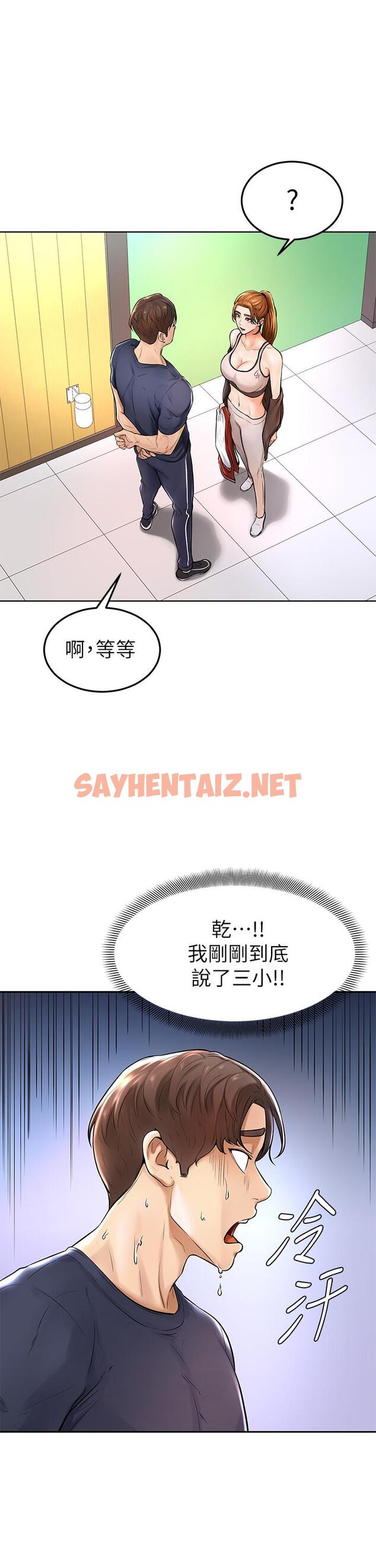 查看漫画學弟,甘巴爹捏 - 第1話-和體育系性感女大生的相遇 - sayhentaiz.net中的836317图片