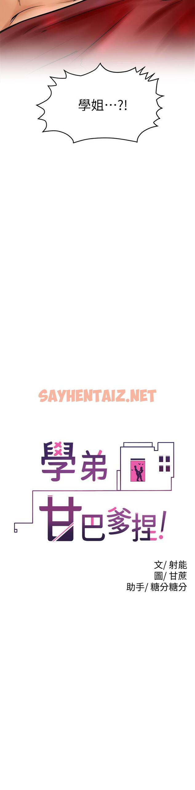 查看漫画學弟,甘巴爹捏 - 第11話-忍不住在學姐的體內 - sayhentaiz.net中的846526图片