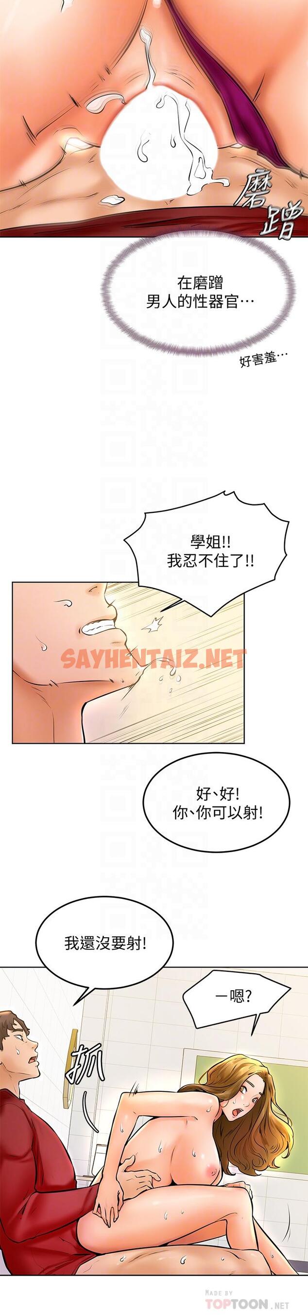 查看漫画學弟,甘巴爹捏 - 第11話-忍不住在學姐的體內 - sayhentaiz.net中的846532图片