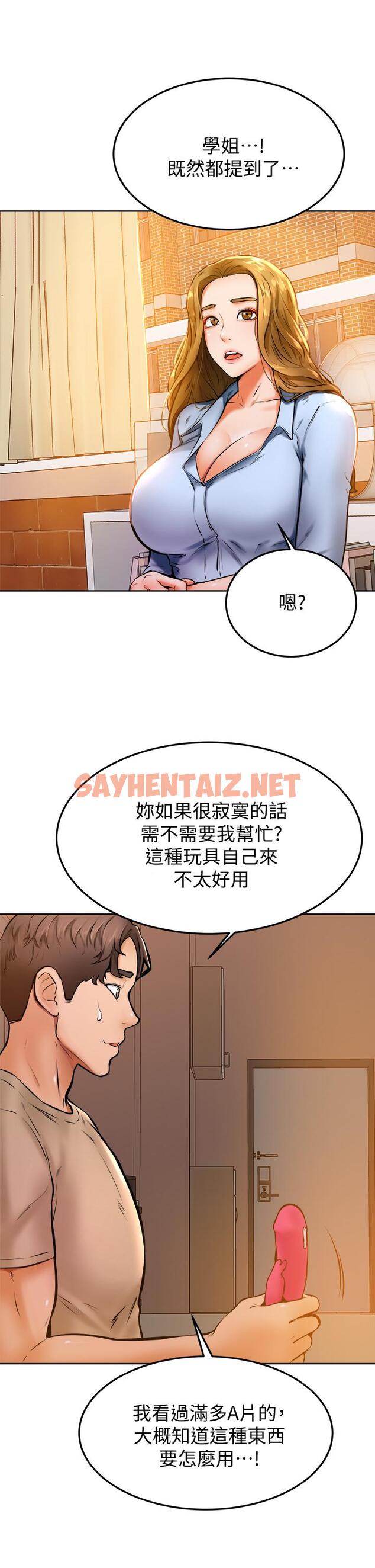 查看漫画學弟,甘巴爹捏 - 第13話-幫濕漉的小穴按摩 - sayhentaiz.net中的852780图片