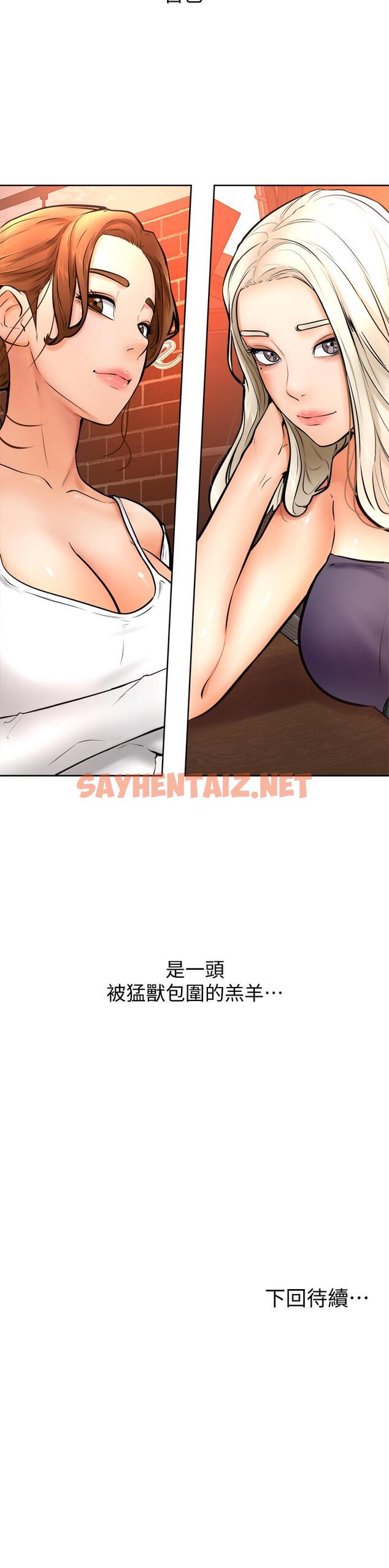 查看漫画學弟,甘巴爹捏 - 第14話-渴望高潮的母狗 - sayhentaiz.net中的855494图片