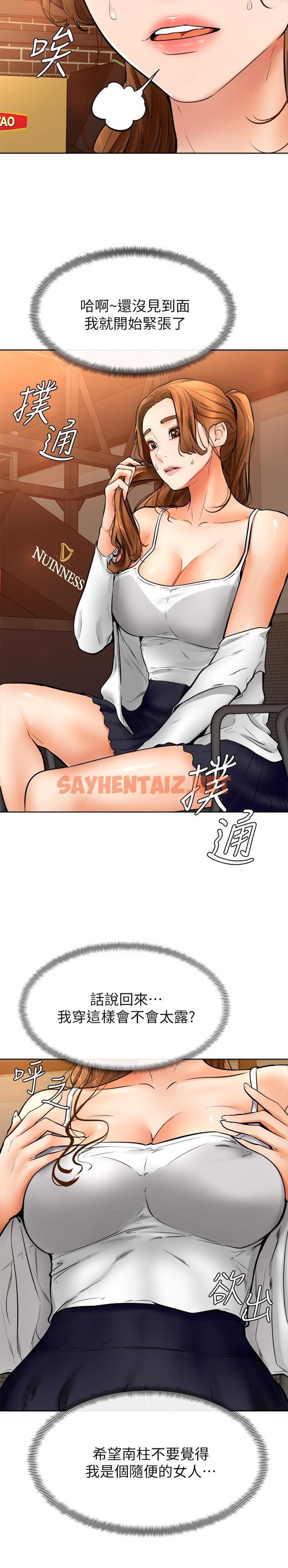 查看漫画學弟,甘巴爹捏 - 第15話-今天就是來把你吃掉的 - sayhentaiz.net中的857690图片