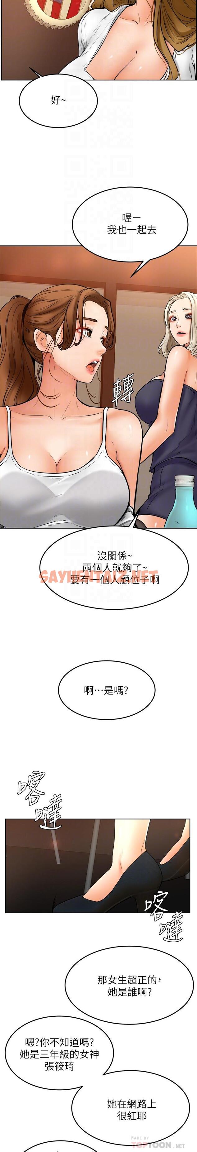 查看漫画學弟,甘巴爹捏 - 第15話-今天就是來把你吃掉的 - sayhentaiz.net中的857693图片