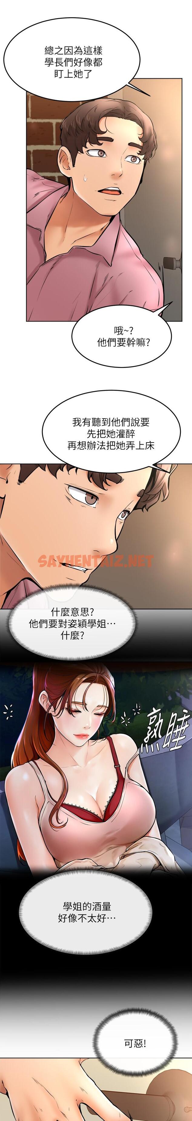 查看漫画學弟,甘巴爹捏 - 第15話-今天就是來把你吃掉的 - sayhentaiz.net中的857700图片