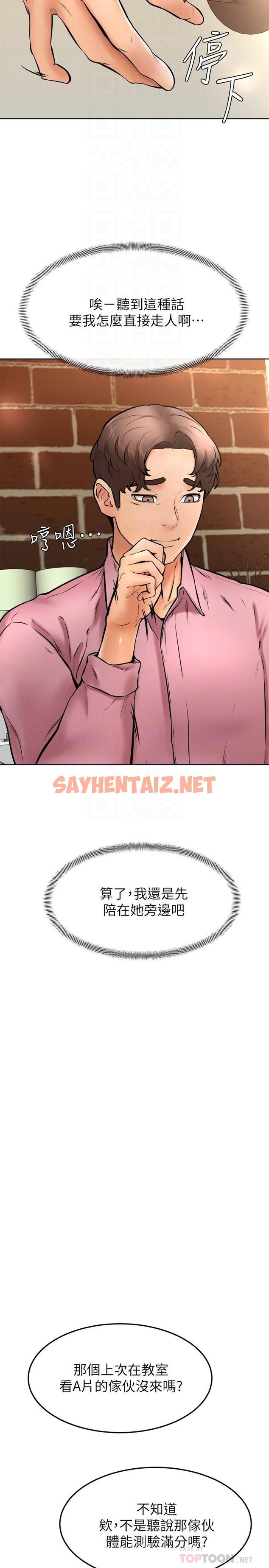 查看漫画學弟,甘巴爹捏 - 第15話-今天就是來把你吃掉的 - sayhentaiz.net中的857701图片