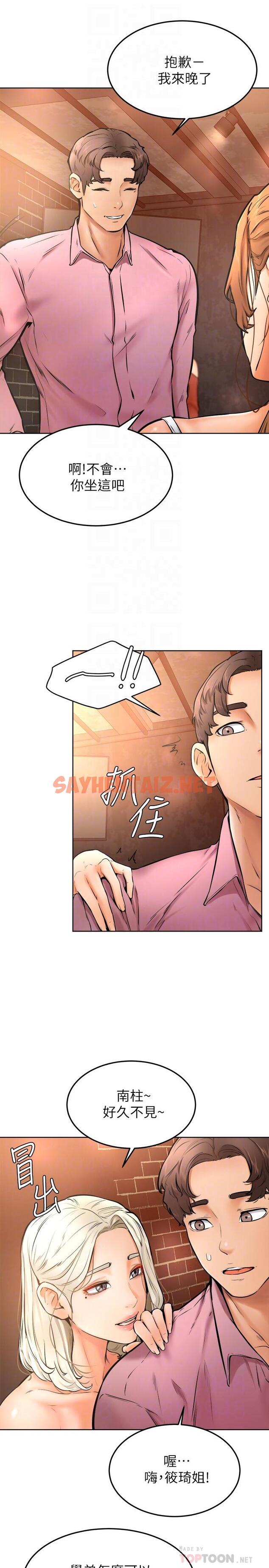 查看漫画學弟,甘巴爹捏 - 第15話-今天就是來把你吃掉的 - sayhentaiz.net中的857703图片