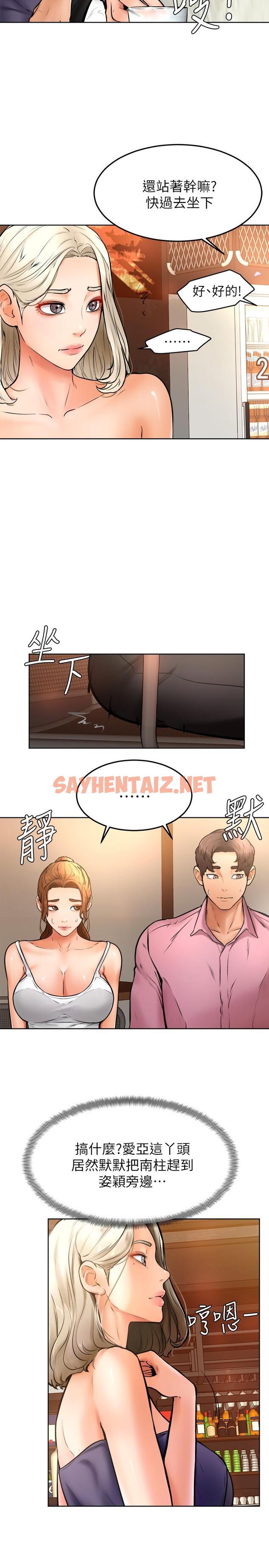 查看漫画學弟,甘巴爹捏 - 第15話-今天就是來把你吃掉的 - sayhentaiz.net中的857705图片