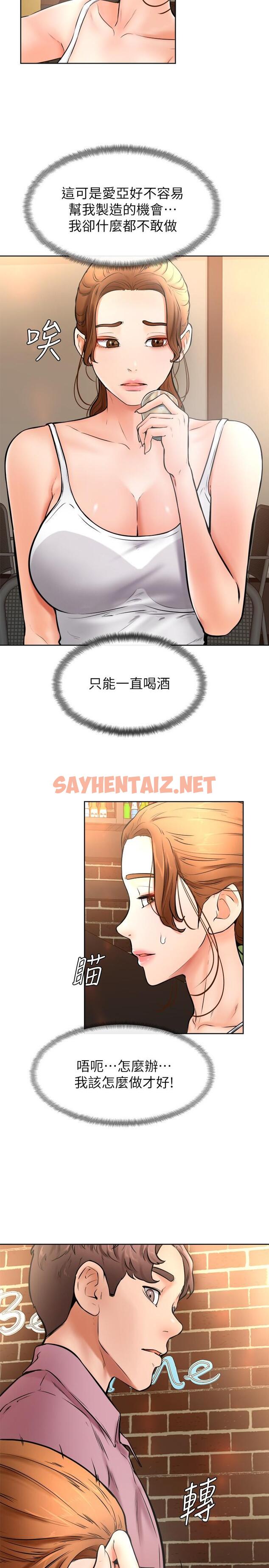 查看漫画學弟,甘巴爹捏 - 第15話-今天就是來把你吃掉的 - sayhentaiz.net中的857712图片