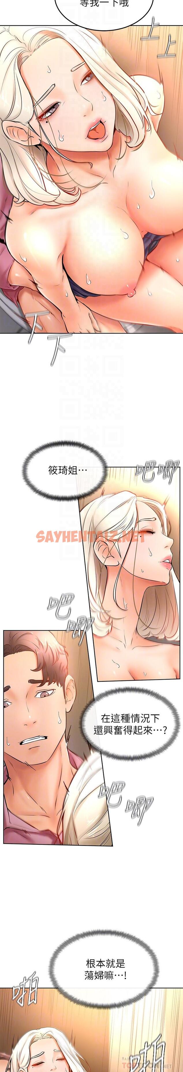 查看漫画學弟,甘巴爹捏 - 第17話-南柱的龍柱太猛了 - sayhentaiz.net中的863403图片