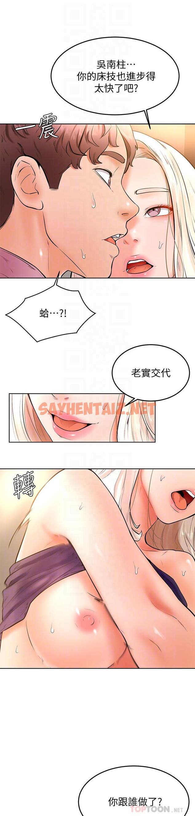 查看漫画學弟,甘巴爹捏 - 第19話-你還跟誰上床了 - sayhentaiz.net中的869649图片