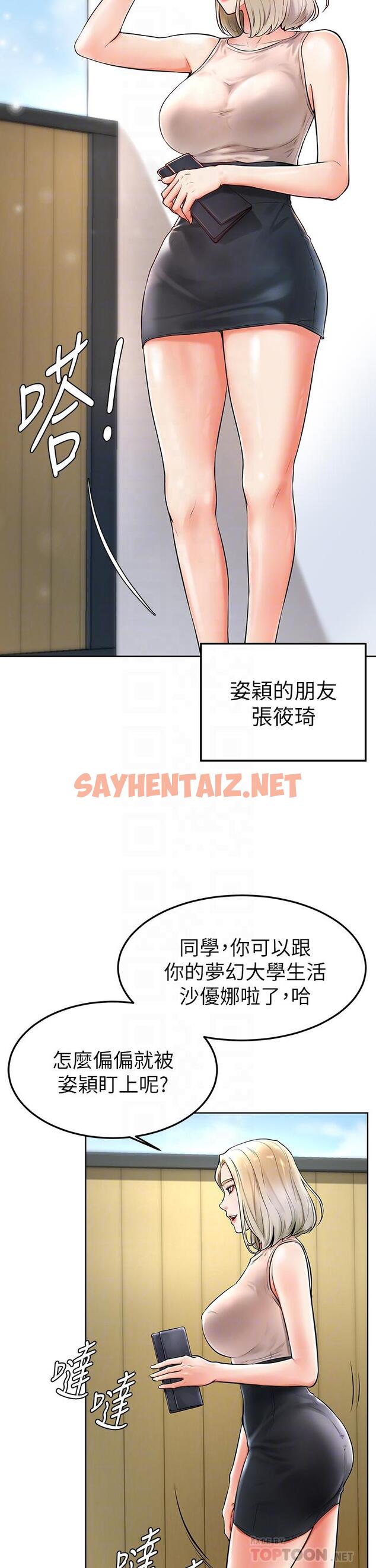 查看漫画學弟,甘巴爹捏 - 第2話-坦誠相見的初次約會 - sayhentaiz.net中的836328图片