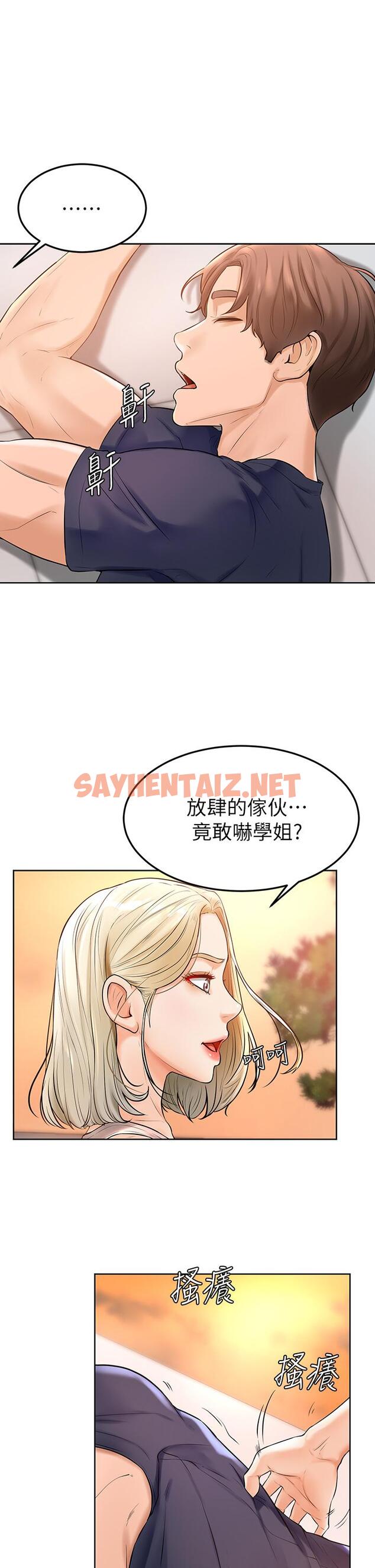 查看漫画學弟,甘巴爹捏 - 第2話-坦誠相見的初次約會 - sayhentaiz.net中的836343图片