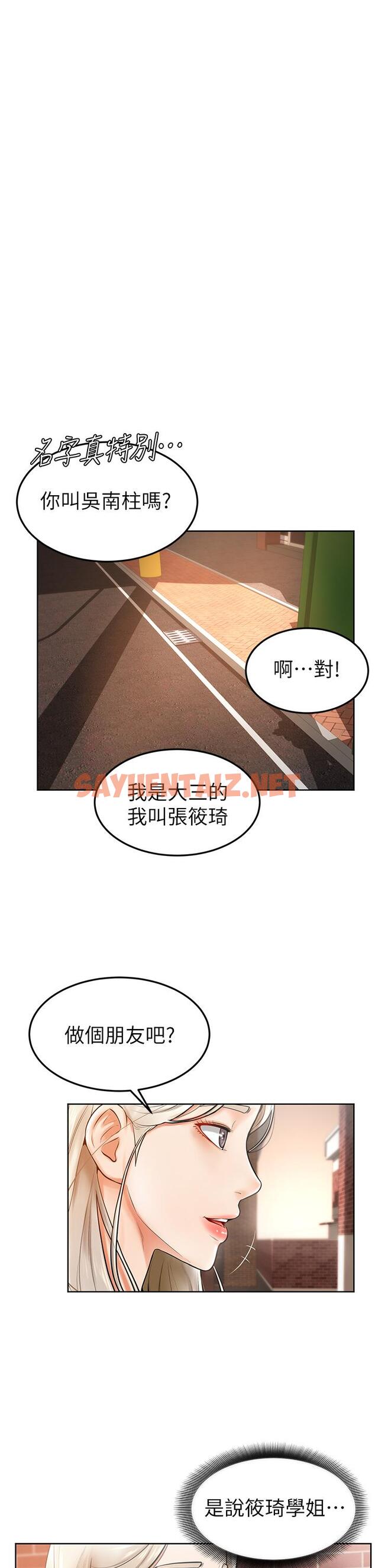 查看漫画學弟,甘巴爹捏 - 第2話-坦誠相見的初次約會 - sayhentaiz.net中的836347图片