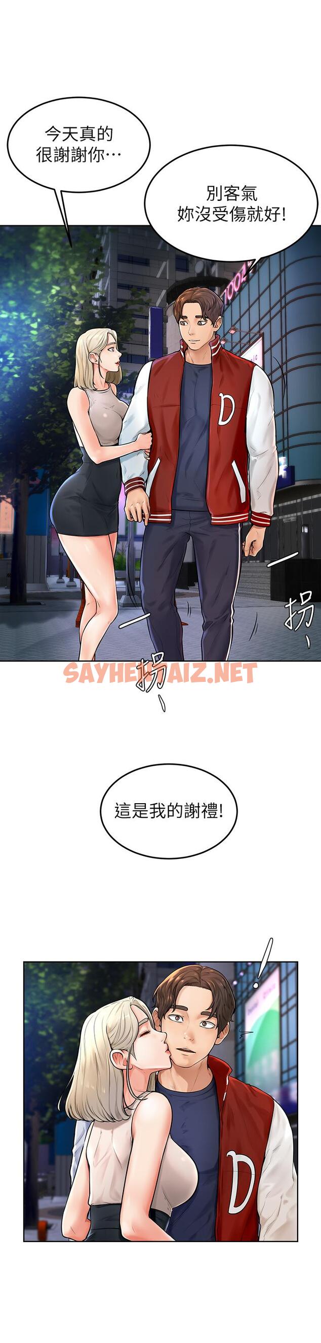 查看漫画學弟,甘巴爹捏 - 第2話-坦誠相見的初次約會 - sayhentaiz.net中的836359图片