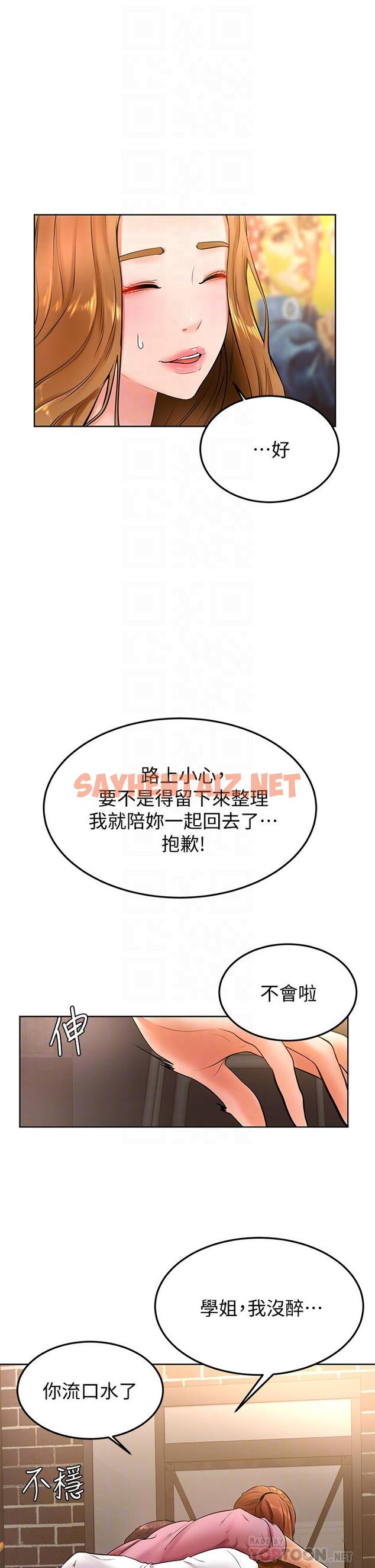 查看漫画學弟,甘巴爹捏 - 第20話-挑起姿穎慾望的南柱 - sayhentaiz.net中的873849图片