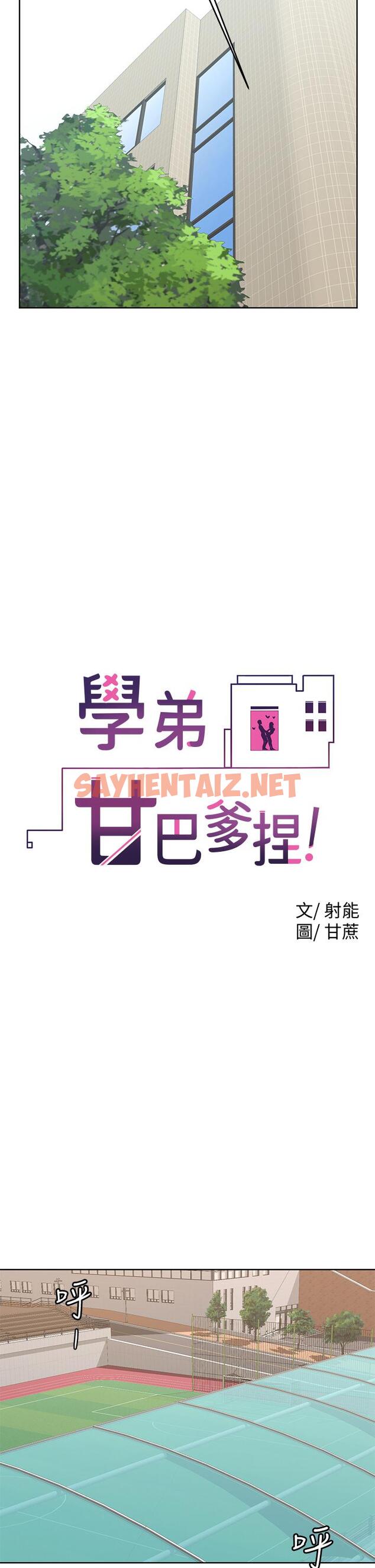 查看漫画學弟,甘巴爹捏 - 第21話-美豔女神們的特別活動 - sayhentaiz.net中的876948图片