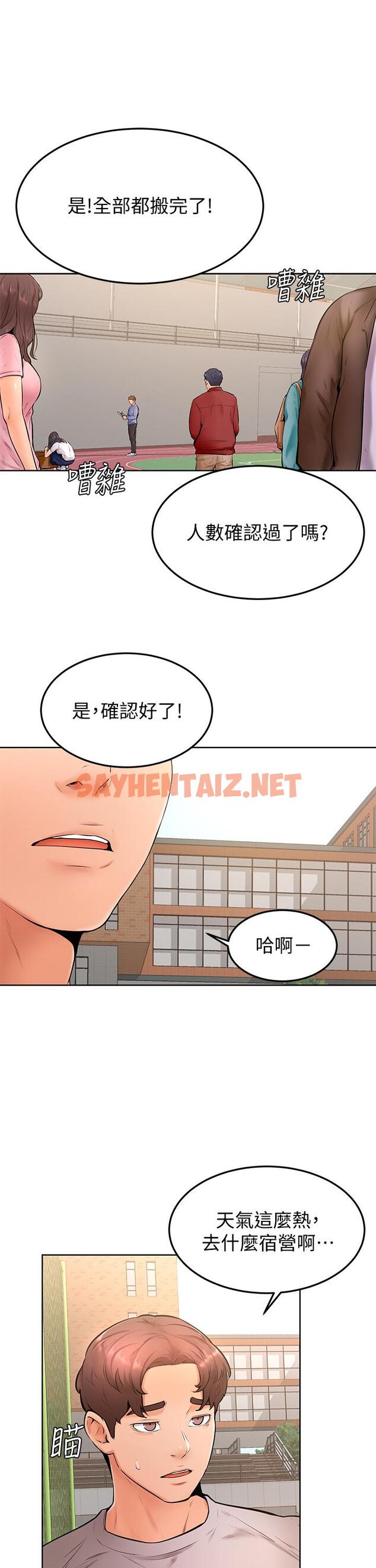 查看漫画學弟,甘巴爹捏 - 第21話-美豔女神們的特別活動 - sayhentaiz.net中的876966图片