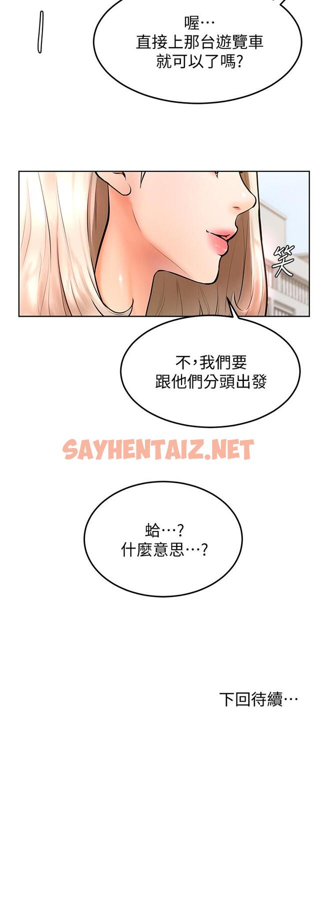 查看漫画學弟,甘巴爹捏 - 第21話-美豔女神們的特別活動 - sayhentaiz.net中的876969图片