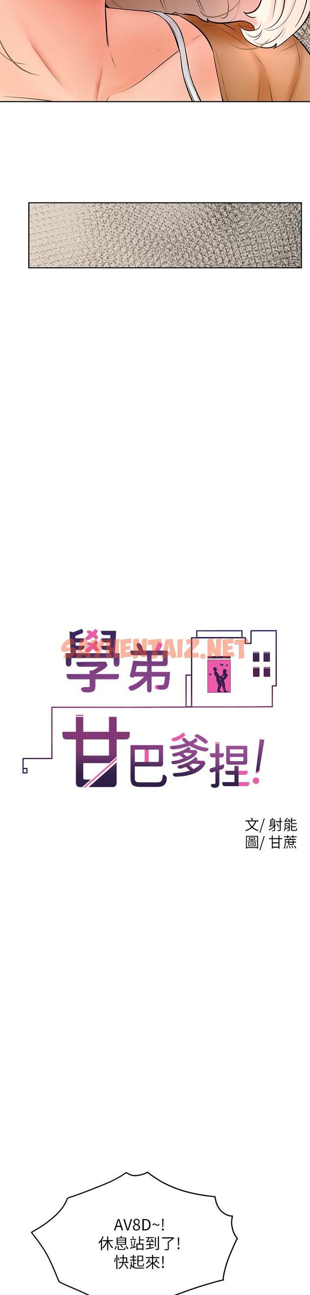 查看漫画學弟,甘巴爹捏 - 第22話-廢話少說，直接放進來 - sayhentaiz.net中的879621图片