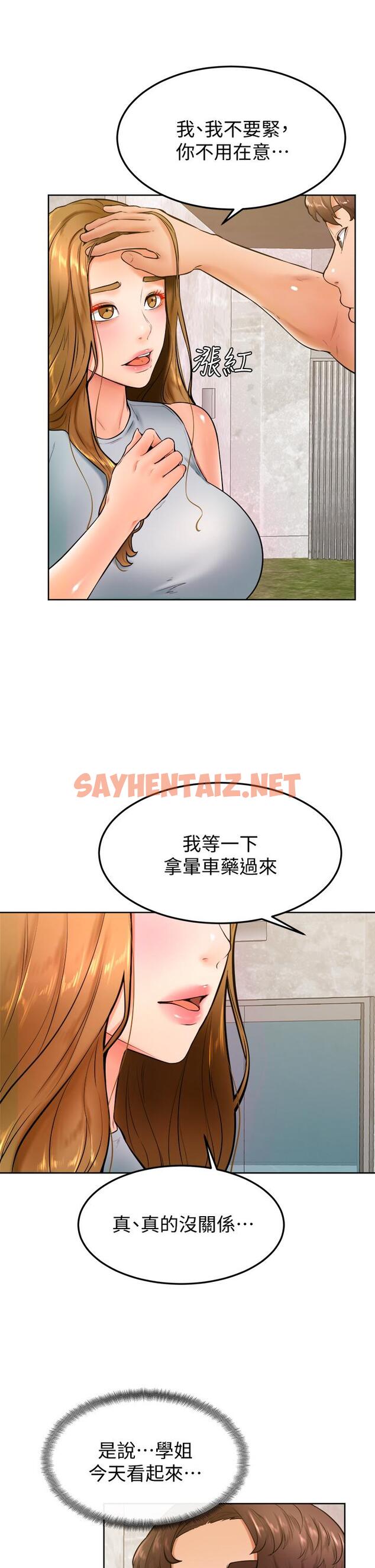 查看漫画學弟,甘巴爹捏 - 第23話-因興奮而逐漸濕漉的私處 - sayhentaiz.net中的882772图片