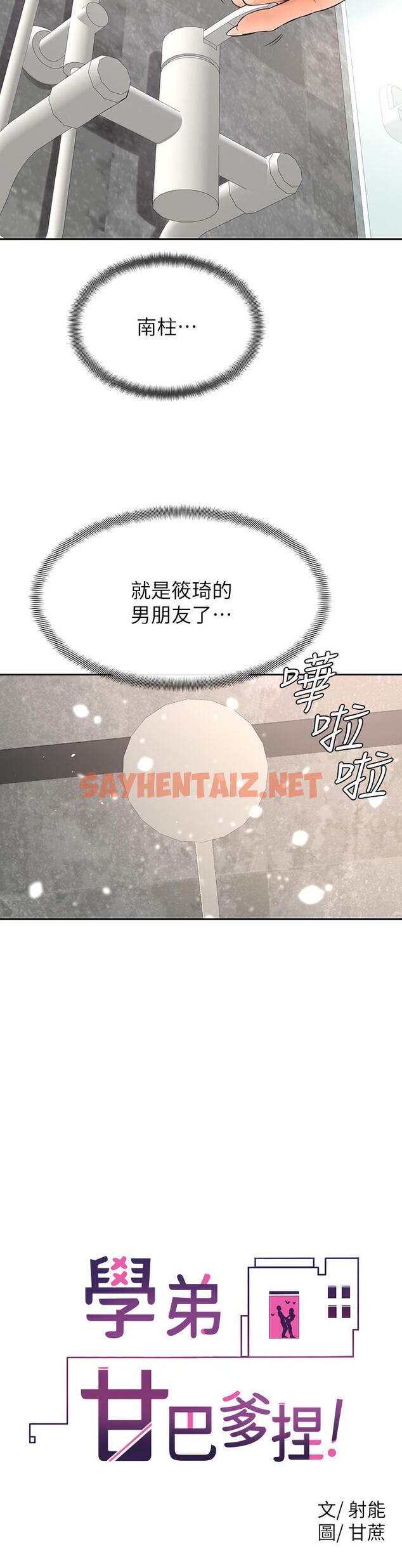 查看漫画學弟,甘巴爹捏 - 第24話-想被粗暴對待的愛亞 - sayhentaiz.net中的887004图片