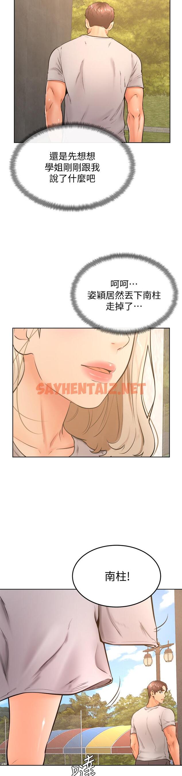 查看漫画學弟,甘巴爹捏 - 第28話-被兔女郎截胡了 - sayhentaiz.net中的897418图片