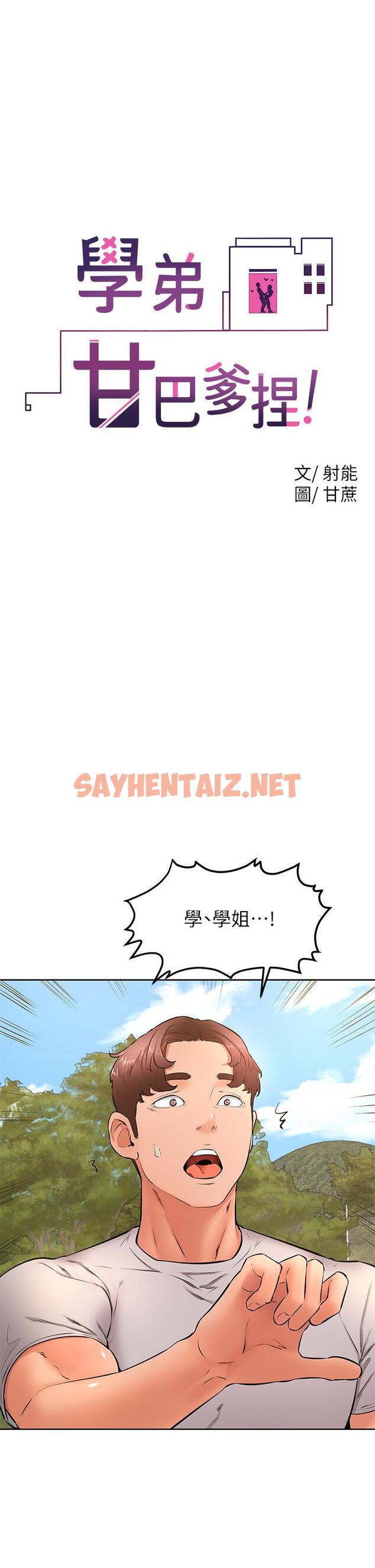 查看漫画學弟,甘巴爹捏 - 第29話-人家今天想被中出 - sayhentaiz.net中的899869图片