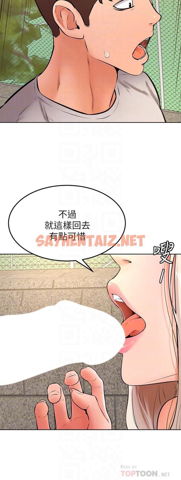 查看漫画學弟,甘巴爹捏 - 第29話-人家今天想被中出 - sayhentaiz.net中的899874图片