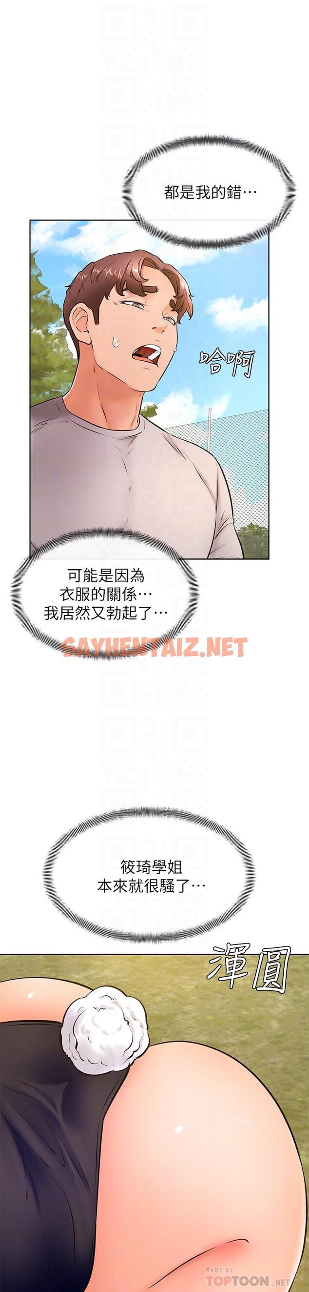 查看漫画學弟,甘巴爹捏 - 第29話-人家今天想被中出 - sayhentaiz.net中的899880图片