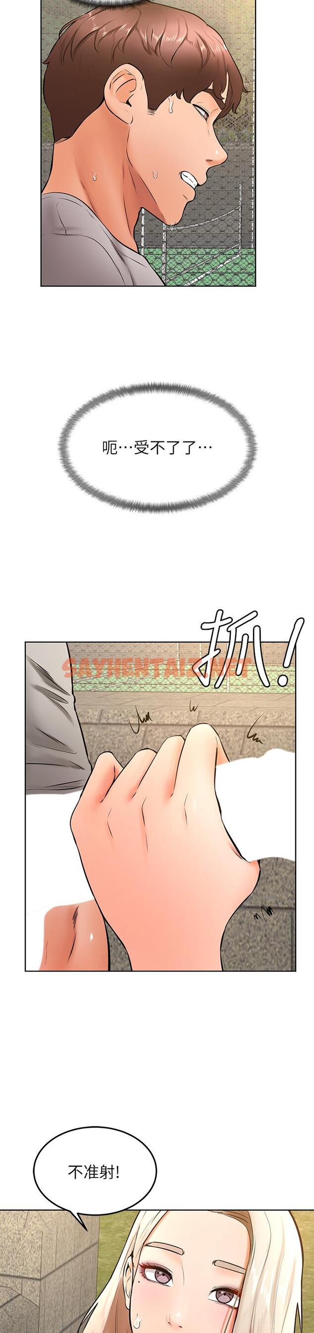 查看漫画學弟,甘巴爹捏 - 第29話-人家今天想被中出 - sayhentaiz.net中的899887图片