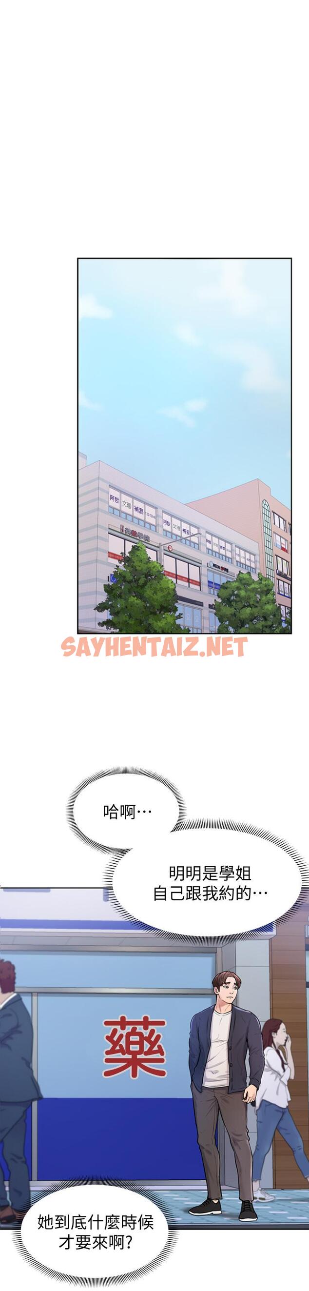 查看漫画學弟,甘巴爹捏 - 第3話-讓姐姐餵飽你 - sayhentaiz.net中的836368图片