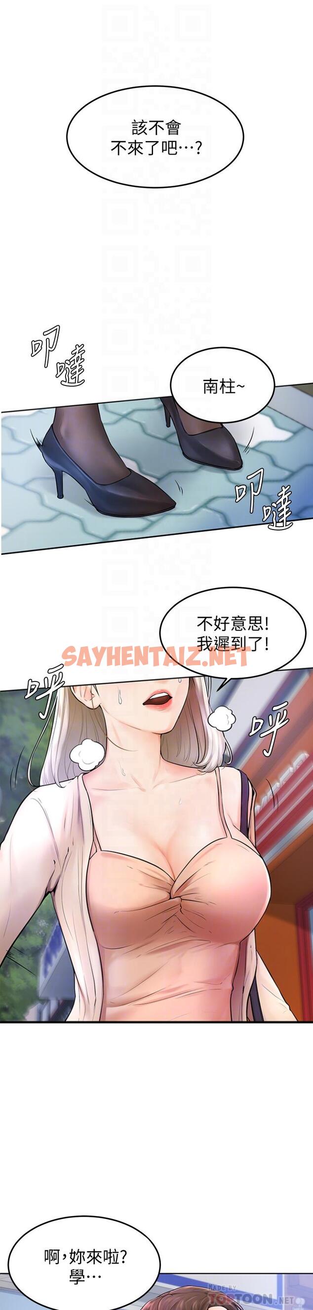 查看漫画學弟,甘巴爹捏 - 第3話-讓姐姐餵飽你 - sayhentaiz.net中的836369图片