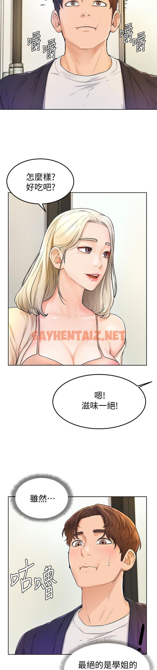 查看漫画學弟,甘巴爹捏 - 第3話-讓姐姐餵飽你 - sayhentaiz.net中的836382图片