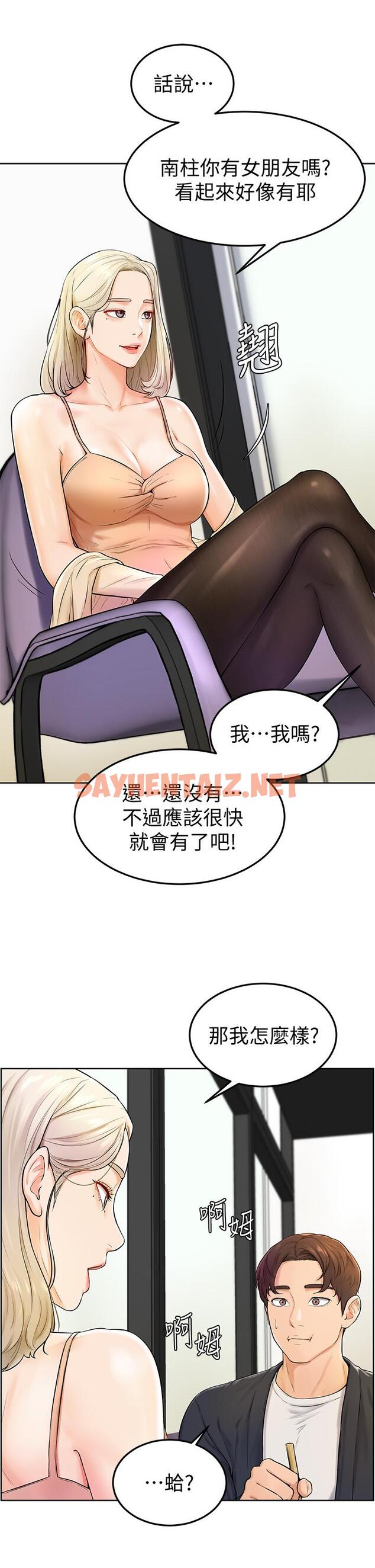 查看漫画學弟,甘巴爹捏 - 第3話-讓姐姐餵飽你 - sayhentaiz.net中的836386图片