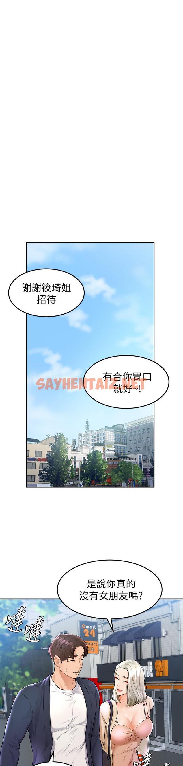 查看漫画學弟,甘巴爹捏 - 第3話-讓姐姐餵飽你 - sayhentaiz.net中的836391图片