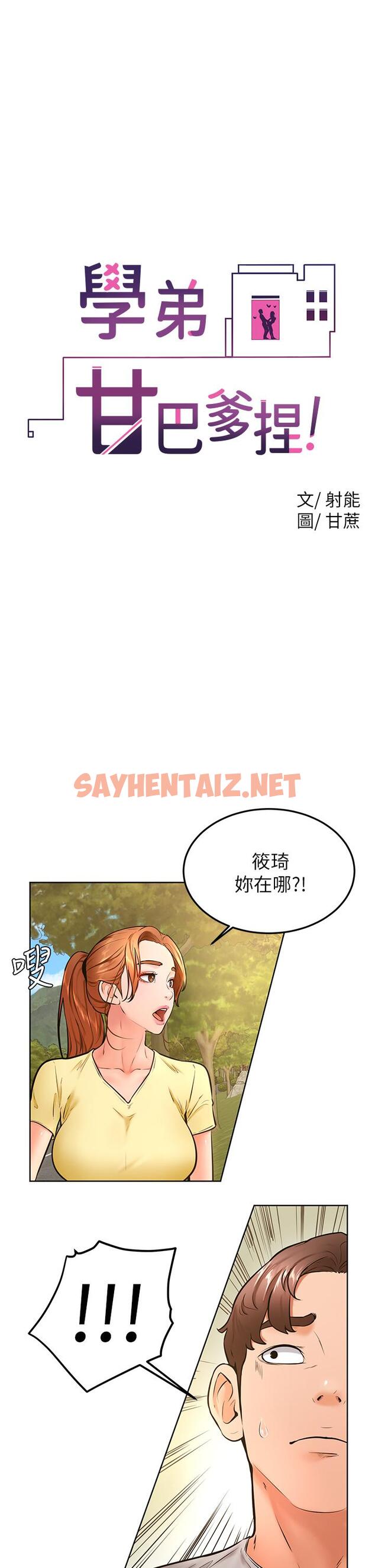 查看漫画學弟,甘巴爹捏 - 第30話-在野外用肉棒教訓騷貨學姐 - sayhentaiz.net中的902706图片