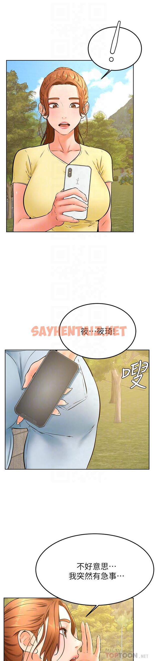 查看漫画學弟,甘巴爹捏 - 第30話-在野外用肉棒教訓騷貨學姐 - sayhentaiz.net中的902717图片