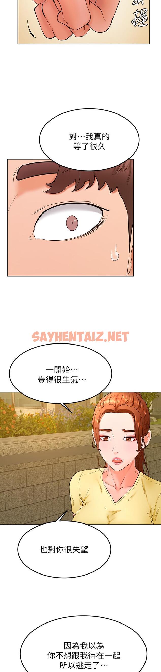 查看漫画學弟,甘巴爹捏 - 第31話-令人措手不及的告白 - sayhentaiz.net中的905194图片