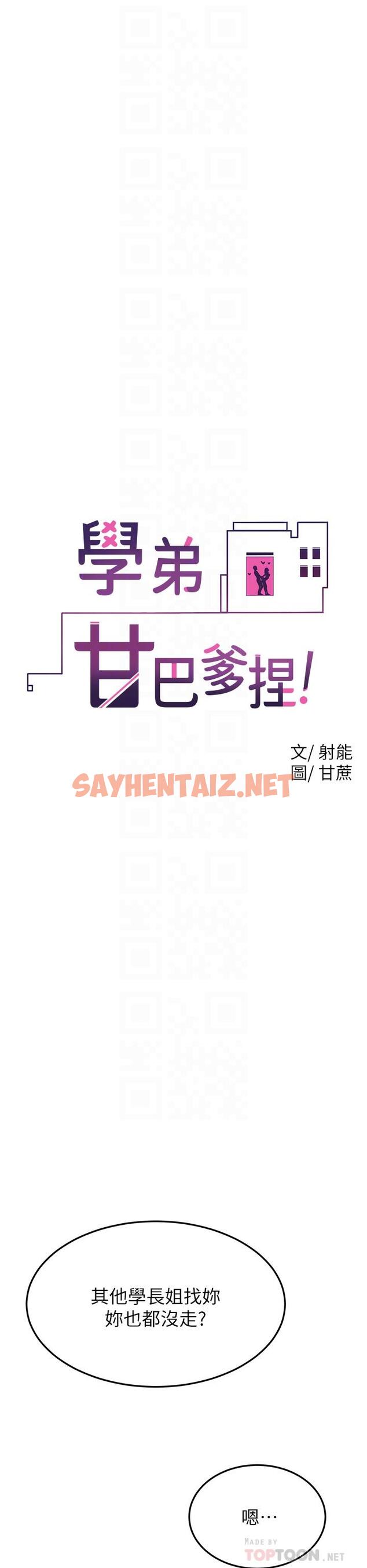 查看漫画學弟,甘巴爹捏 - 第31話-令人措手不及的告白 - sayhentaiz.net中的905201图片