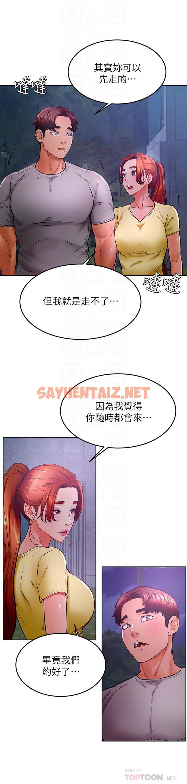 查看漫画學弟,甘巴爹捏 - 第31話-令人措手不及的告白 - sayhentaiz.net中的905203图片