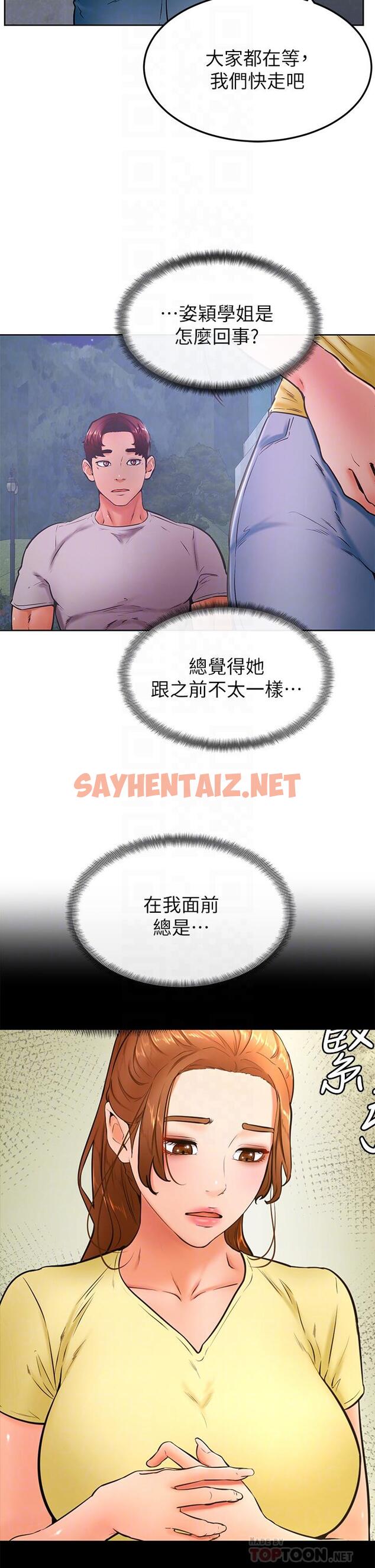 查看漫画學弟,甘巴爹捏 - 第31話-令人措手不及的告白 - sayhentaiz.net中的905207图片