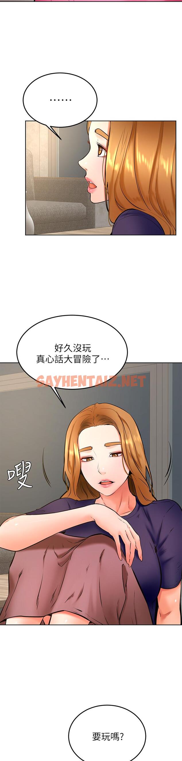 查看漫画學弟,甘巴爹捏 - 第31話-令人措手不及的告白 - sayhentaiz.net中的905216图片