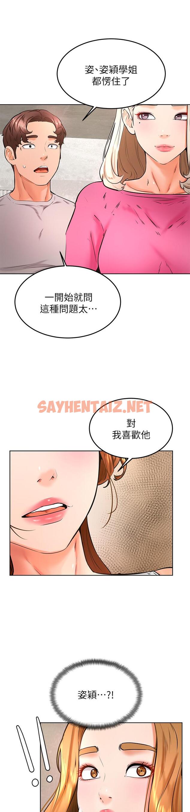 查看漫画學弟,甘巴爹捏 - 第31話-令人措手不及的告白 - sayhentaiz.net中的905220图片