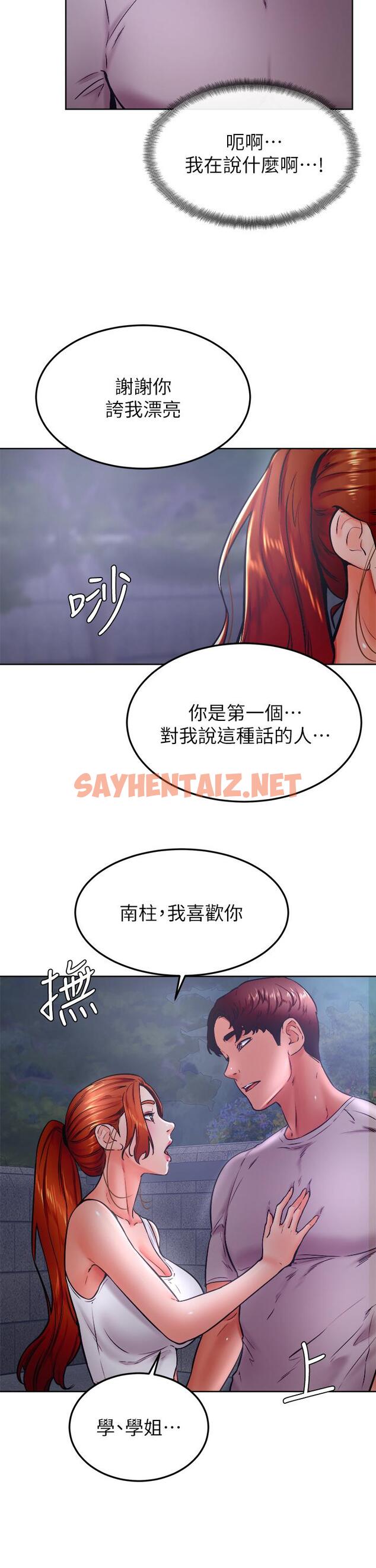 查看漫画學弟,甘巴爹捏 - 第32話-想把第一次交給你 - sayhentaiz.net中的908282图片