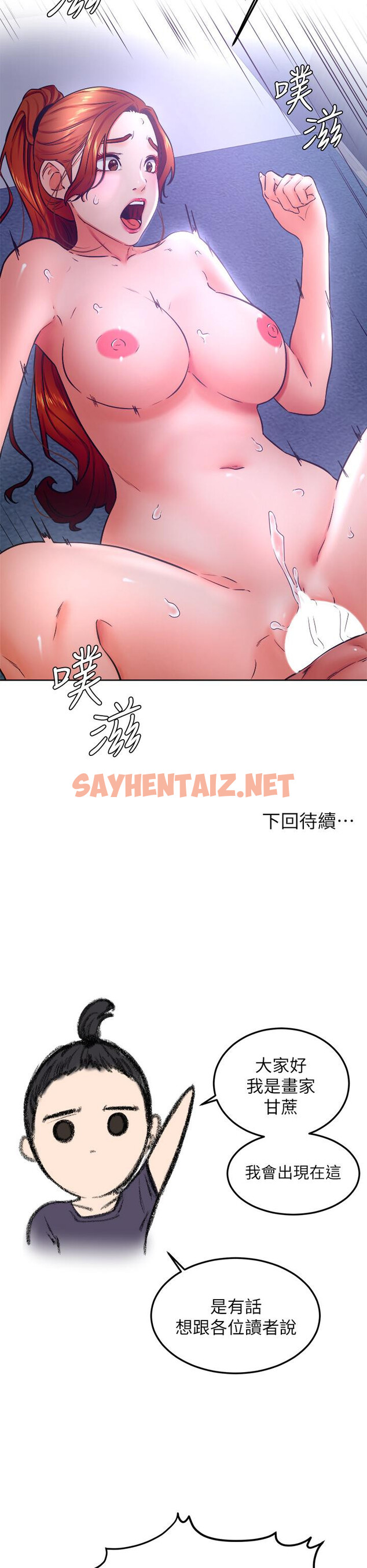 查看漫画學弟,甘巴爹捏 - 第32話-想把第一次交給你 - sayhentaiz.net中的908291图片