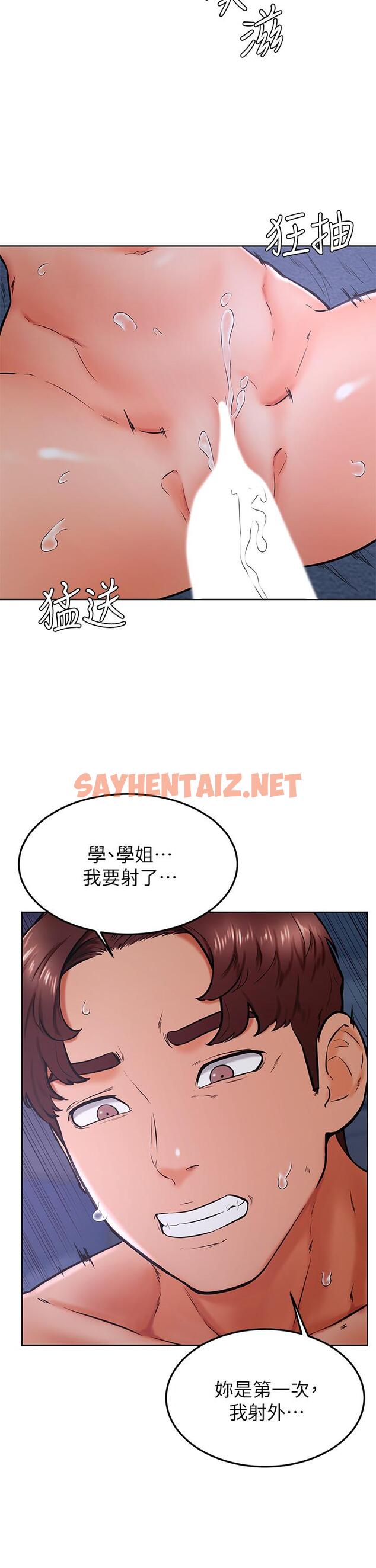 查看漫画學弟,甘巴爹捏 - 第33話-初次開鮑就內射 - sayhentaiz.net中的911706图片