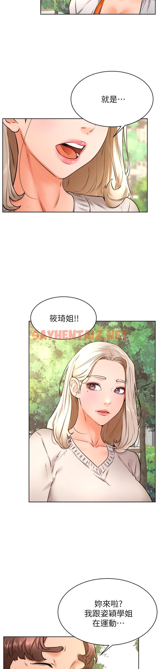 查看漫画學弟,甘巴爹捏 - 第35話-姿穎給南柱的特別服務 - sayhentaiz.net中的918014图片