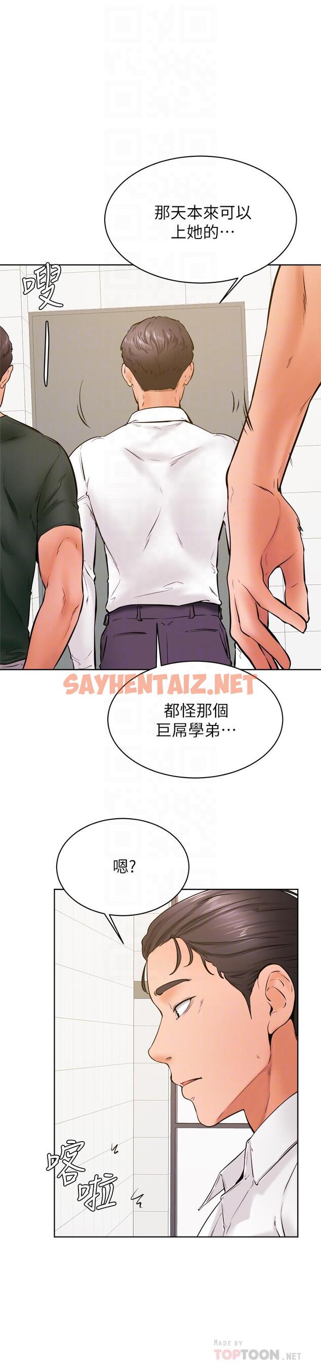 查看漫画學弟,甘巴爹捏 - 第36話-打炮被抓包？ - sayhentaiz.net中的921956图片