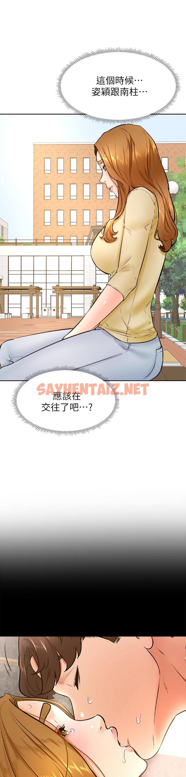 查看漫画學弟,甘巴爹捏 - 第36話-打炮被抓包？ - sayhentaiz.net中的921976图片